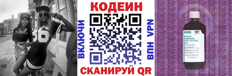 Codein напиток Lean (лин)  Чернушка 